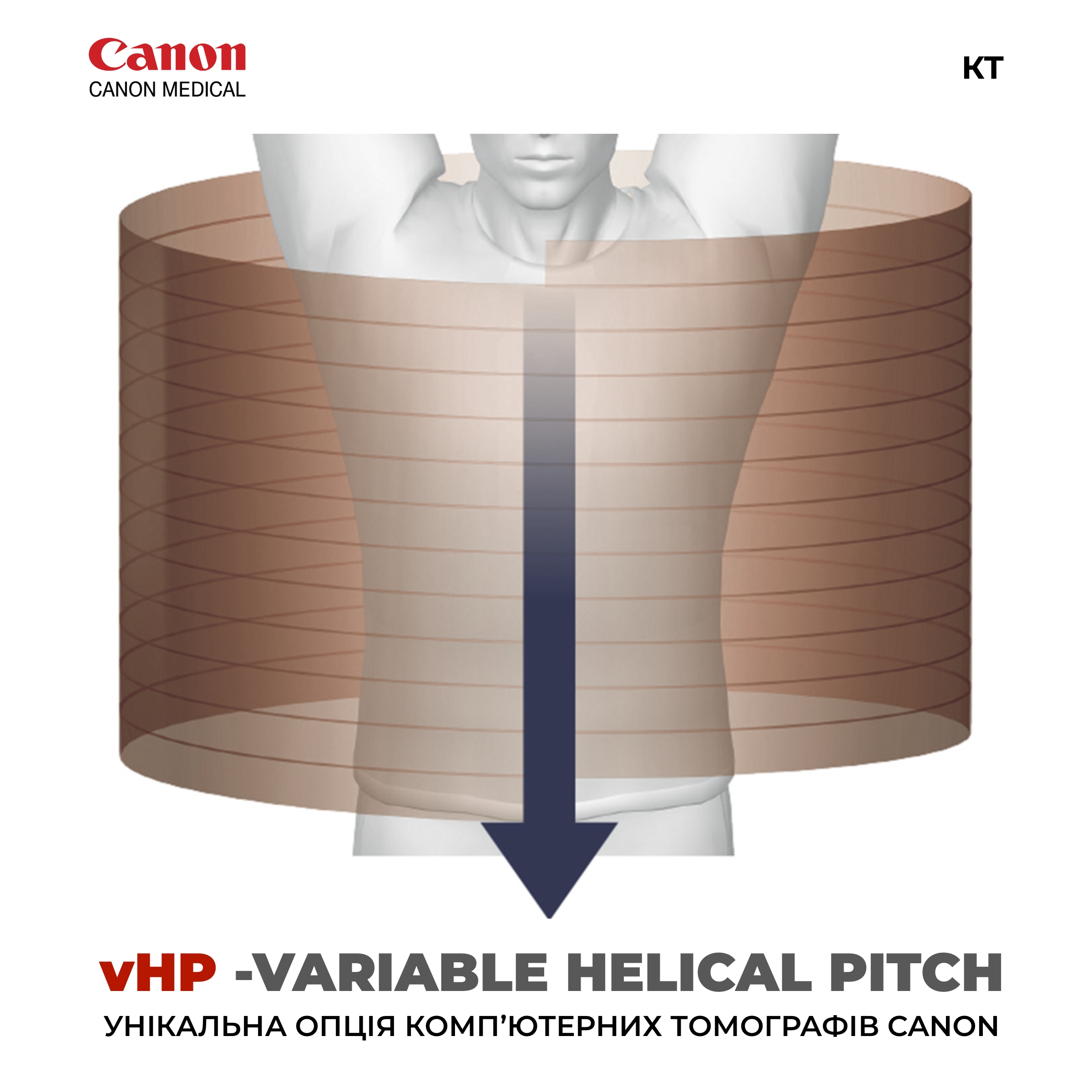 уніУнікальна  опція комп’ютерних томографів Canon